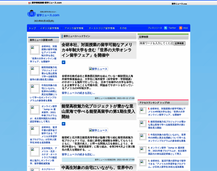 Ryugaku-news.com thumbnail