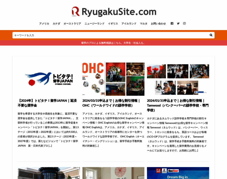 Ryugaku-shogakukin.com thumbnail