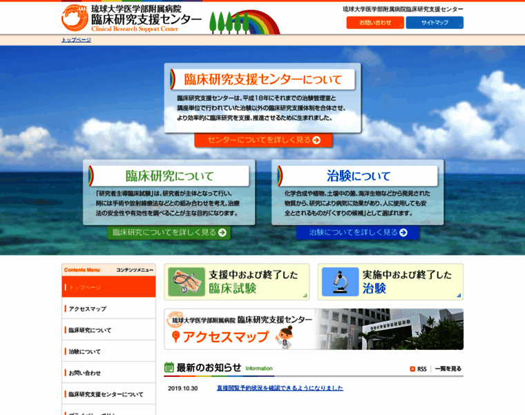 Ryukyu-clinical-research.jp thumbnail