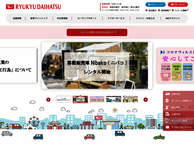 Ryukyu-daihatsu.co.jp thumbnail
