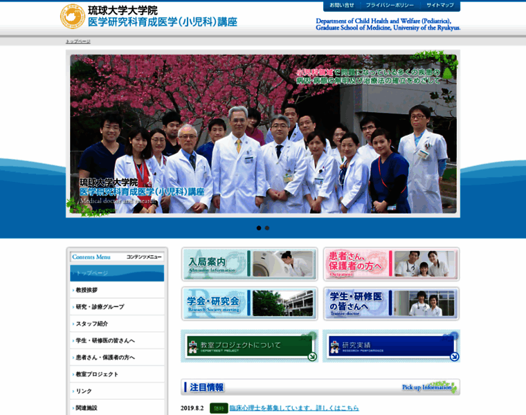Ryukyu-pediatrics.jp thumbnail