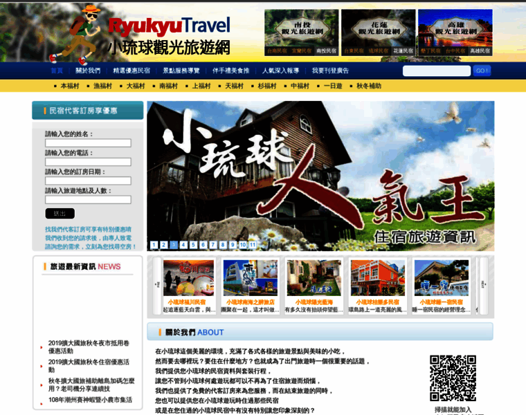 Ryukyu-travel.com.tw thumbnail