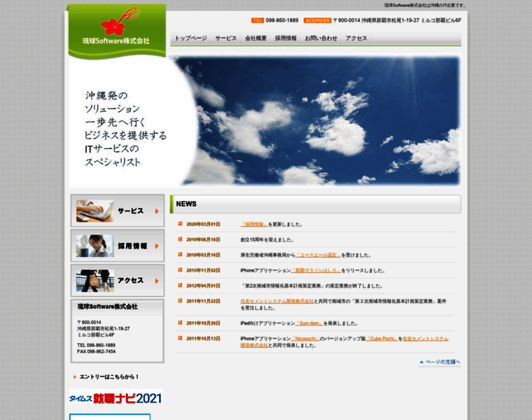 Ryukyusoftware.co.jp thumbnail
