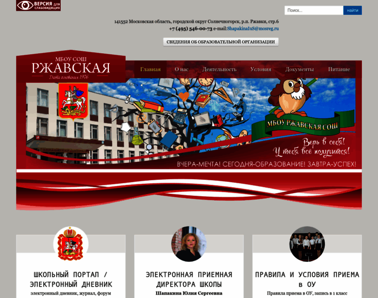Rzhav-school.ru thumbnail