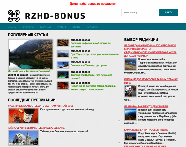 Rzhd-bonus.ru thumbnail
