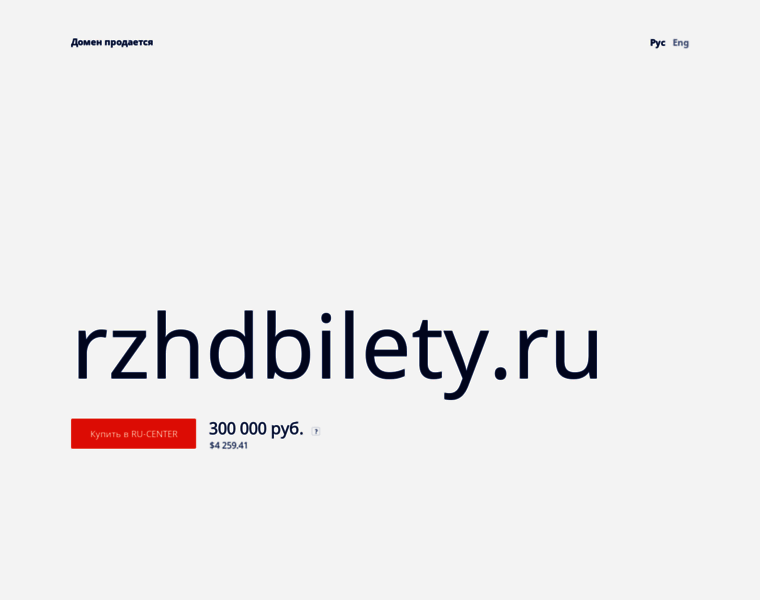 Rzhdbilety.ru thumbnail