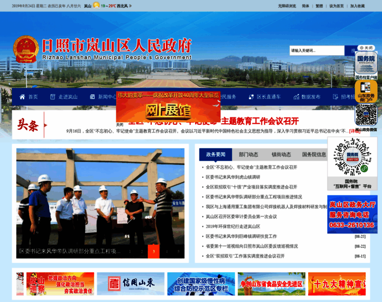 Rzlanshan.gov.cn thumbnail