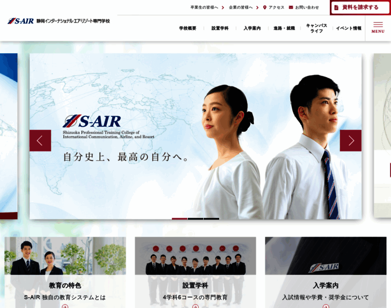 S-air.ac.jp thumbnail
