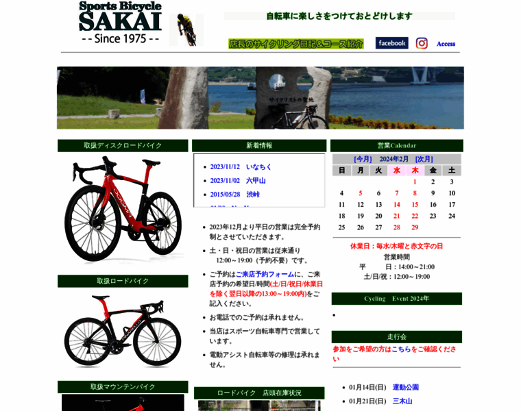 S-bicycle.jp thumbnail