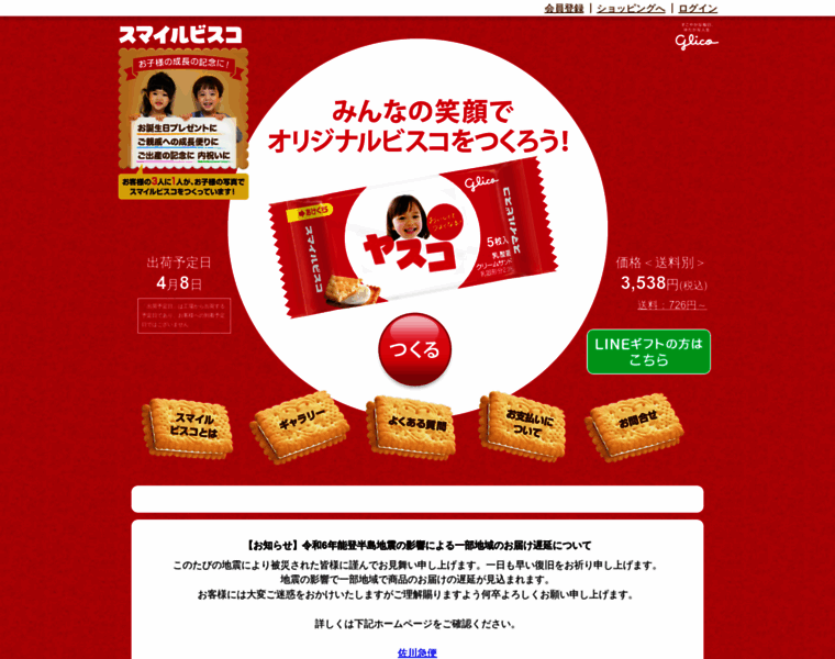 S-bisco.jp thumbnail