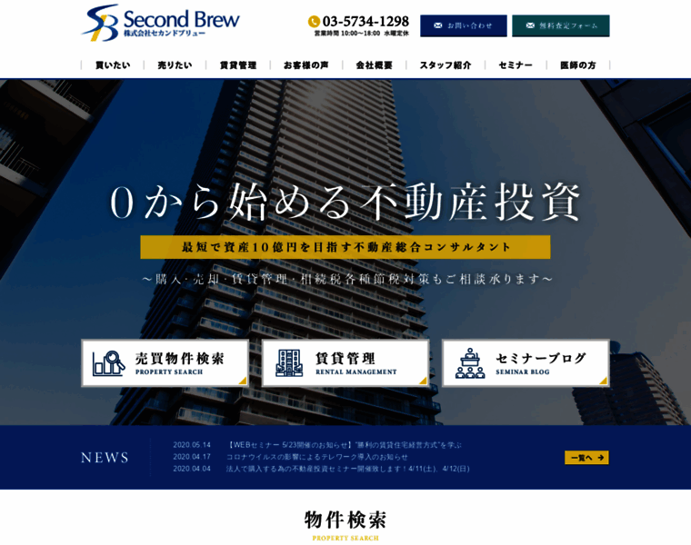 S-brew.co.jp thumbnail