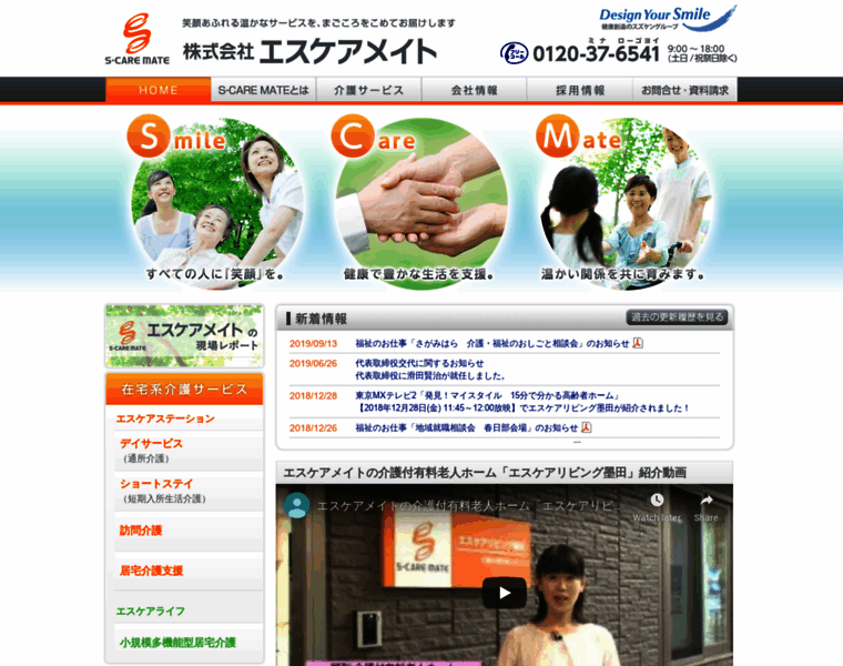S-caremate.co.jp thumbnail