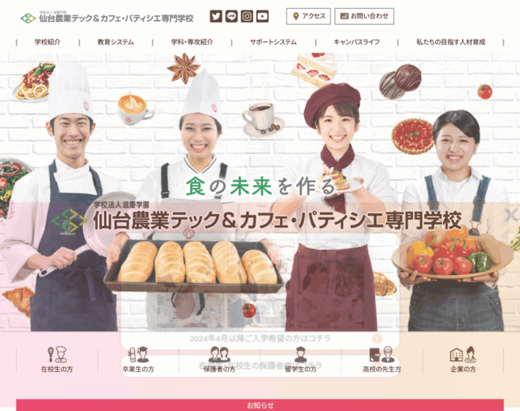 S-culinary.ac.jp thumbnail