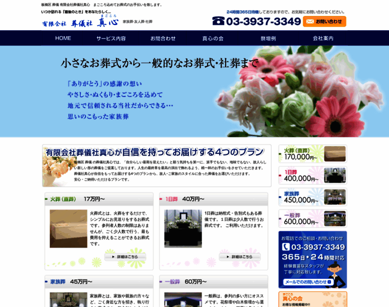 S-magokoro.net thumbnail