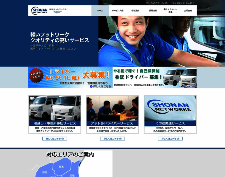 S-networks.co.jp thumbnail