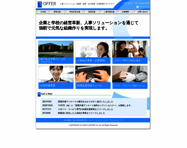 S-offer.co.jp thumbnail