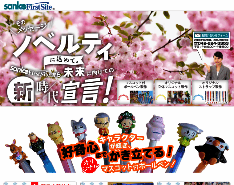 S-sanko.co.jp thumbnail