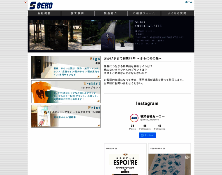 S-seko.co.jp thumbnail