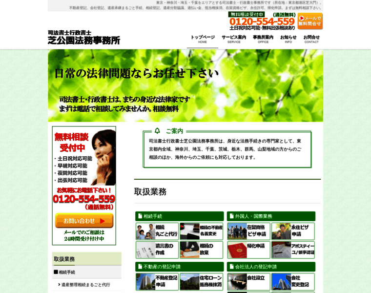 S-shihoushoshi.com thumbnail