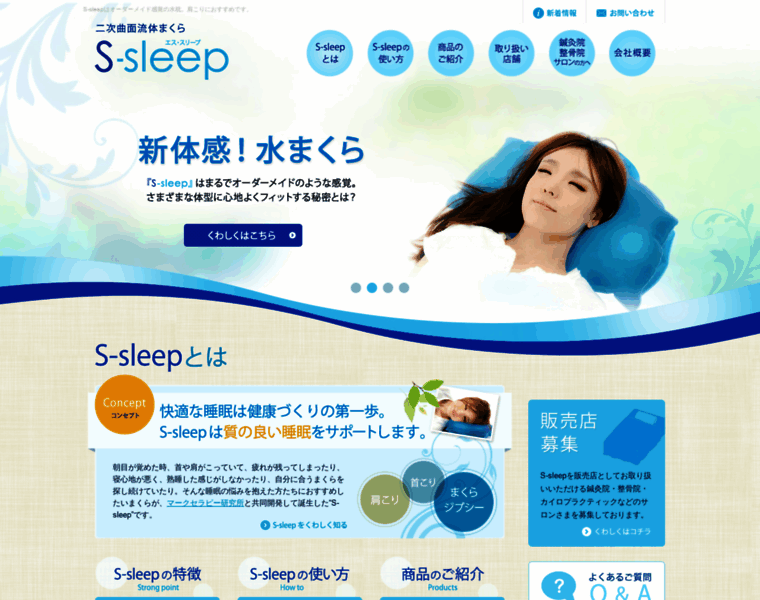 S-sleep.jp thumbnail