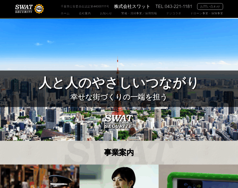 S-swat.co.jp thumbnail