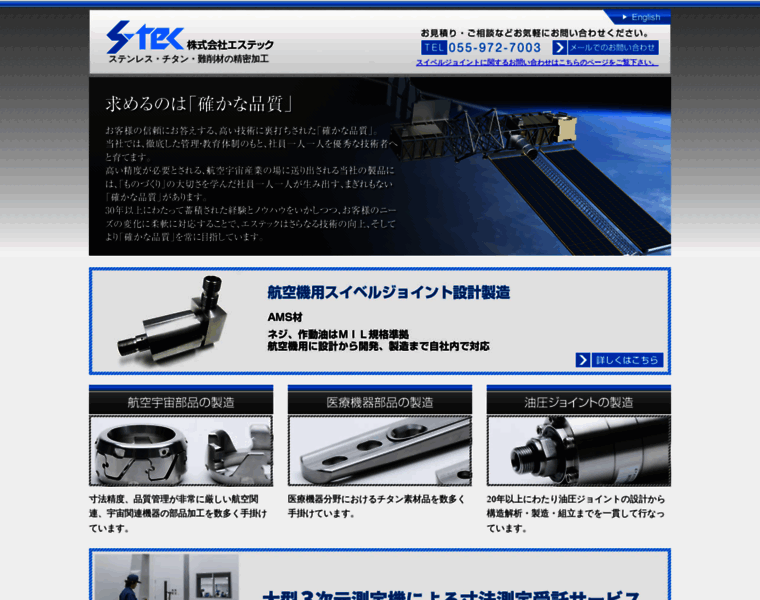 S-technology.co.jp thumbnail