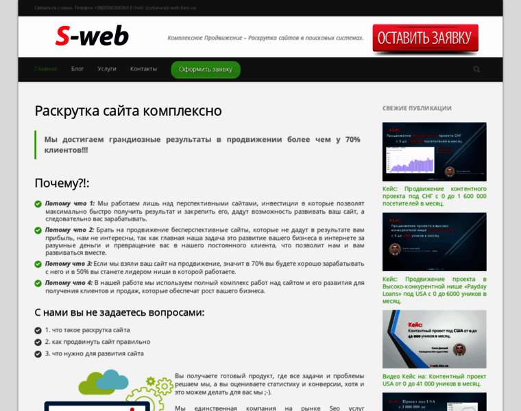 S-web.kiev.ua thumbnail