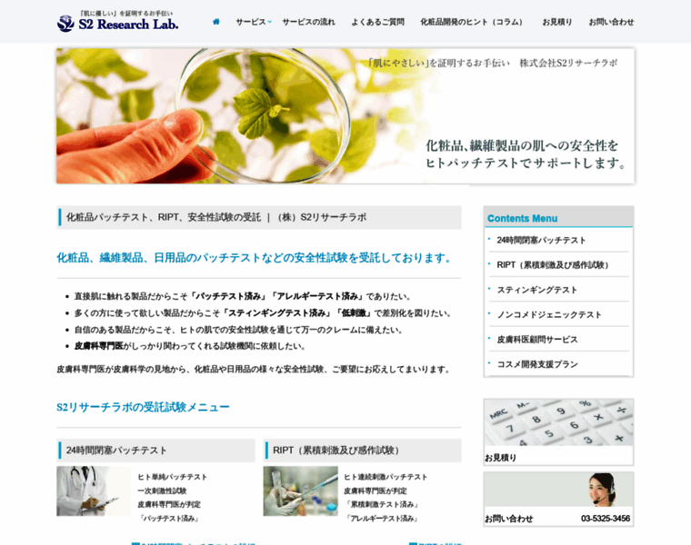 S2-research-lab.jp thumbnail
