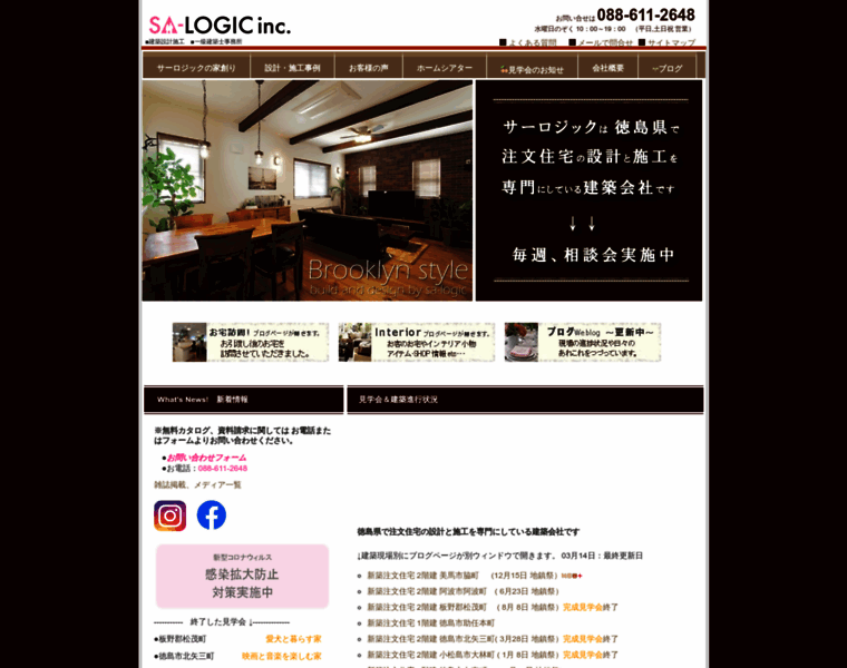 Sa-logic.co.jp thumbnail