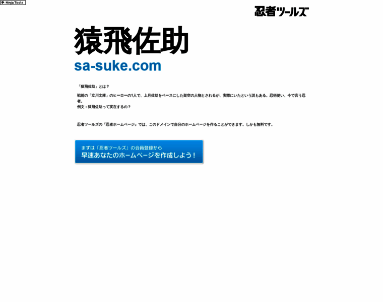 Sa-suke.com thumbnail