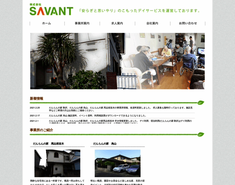 Sa-vant.jp thumbnail