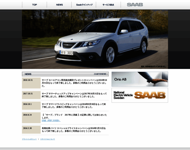 Saab.tokyo.jp thumbnail