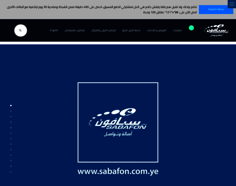 Sabafon.com.ye thumbnail