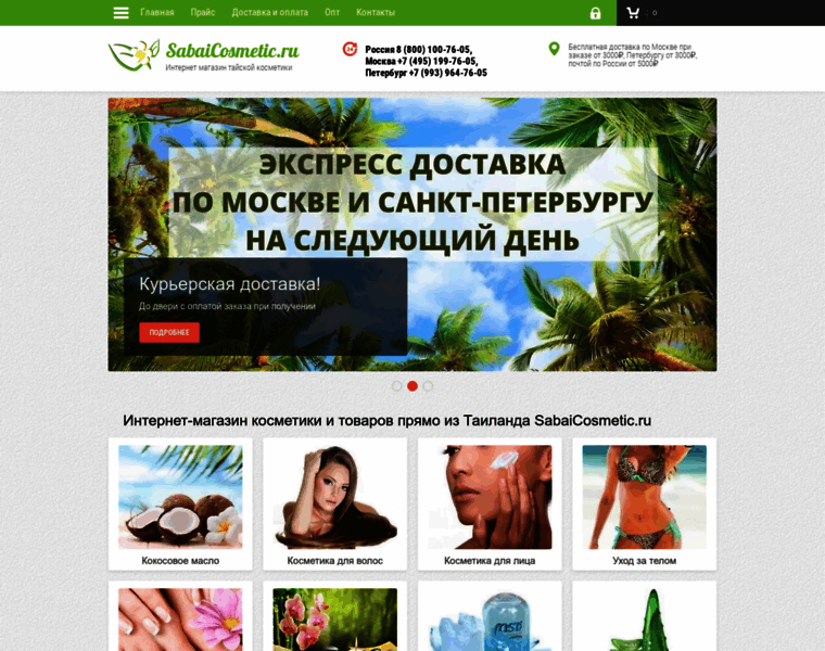 Sabaicosmetic.ru thumbnail