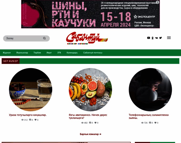 Sabantuyjournal.ru thumbnail
