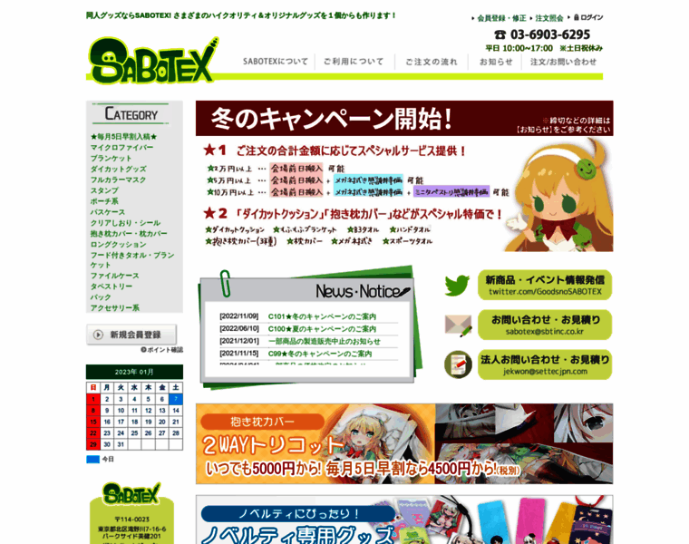 Sabotex.jp thumbnail