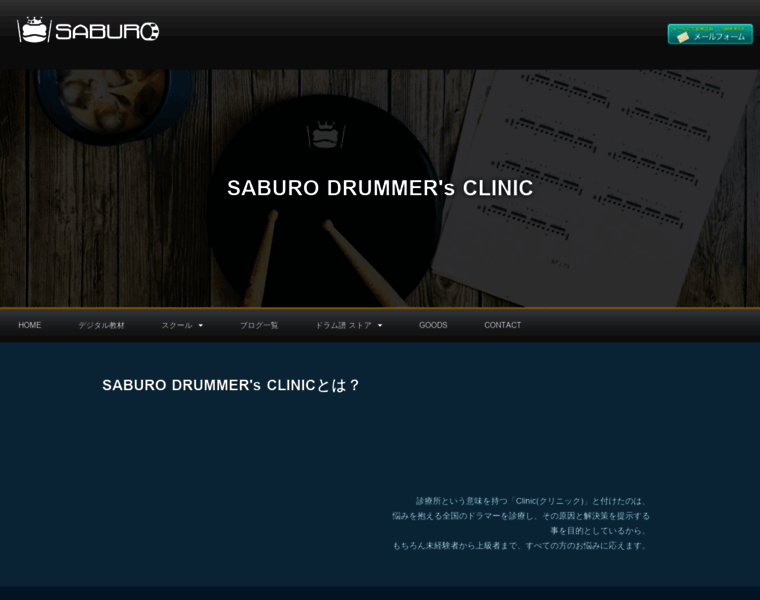 Saburoclinic.com thumbnail