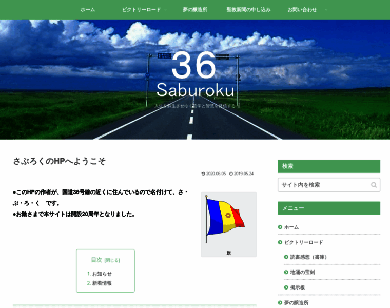 Saburoku.org thumbnail