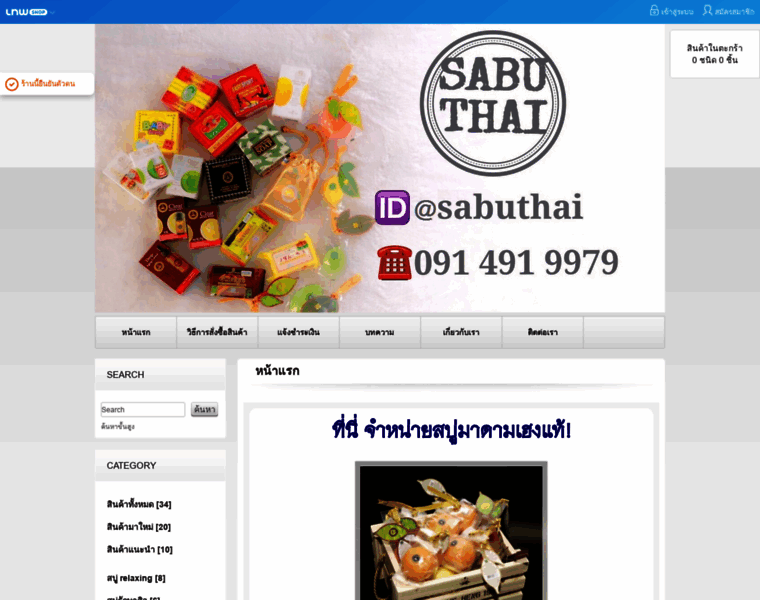 Sabuthai.com thumbnail