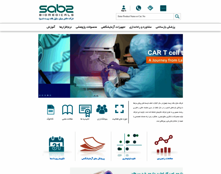 Sabzbiomedicals.com thumbnail
