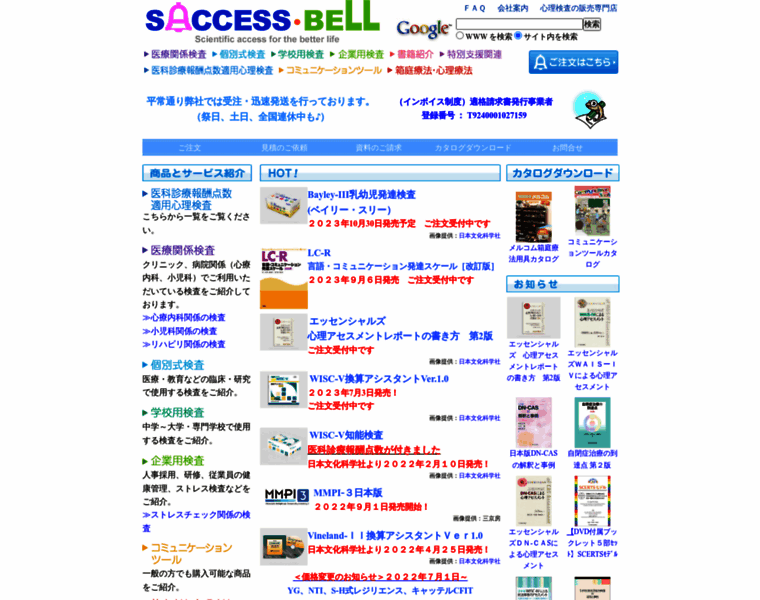 Saccess55.co.jp thumbnail