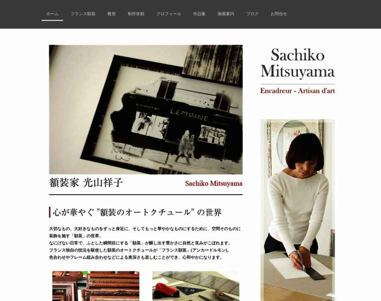 Sachiko-encadreur.com thumbnail
