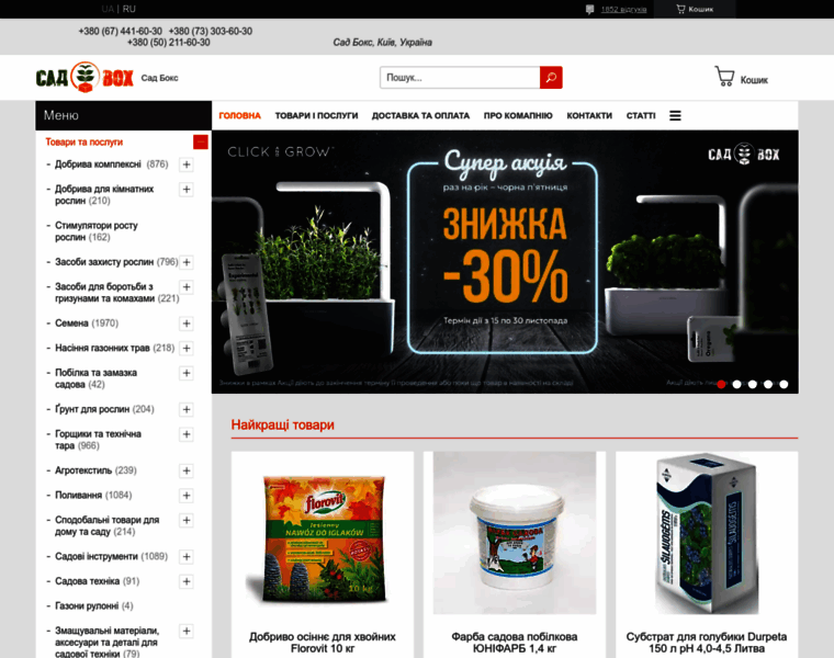 Sadboks.com.ua thumbnail