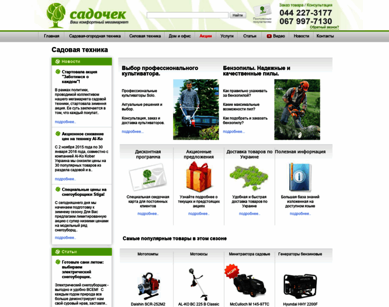 Sadochek.com.ua thumbnail