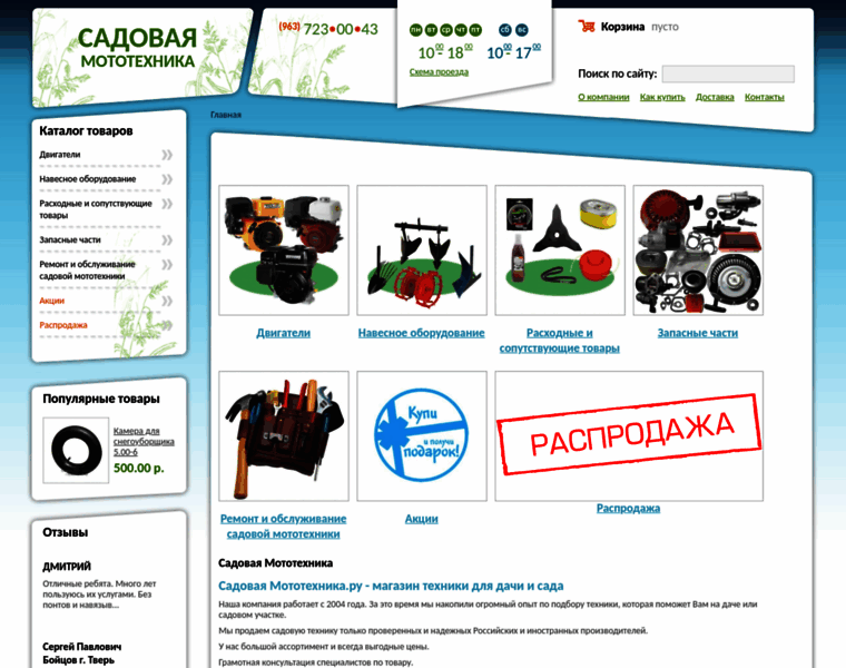Sadovaya-mototehnika.ru thumbnail