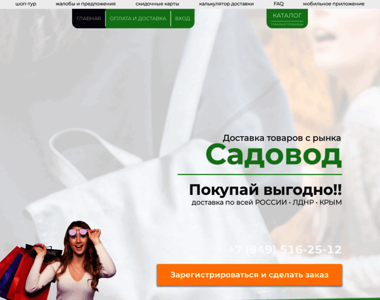 Sadovod-online.ru thumbnail