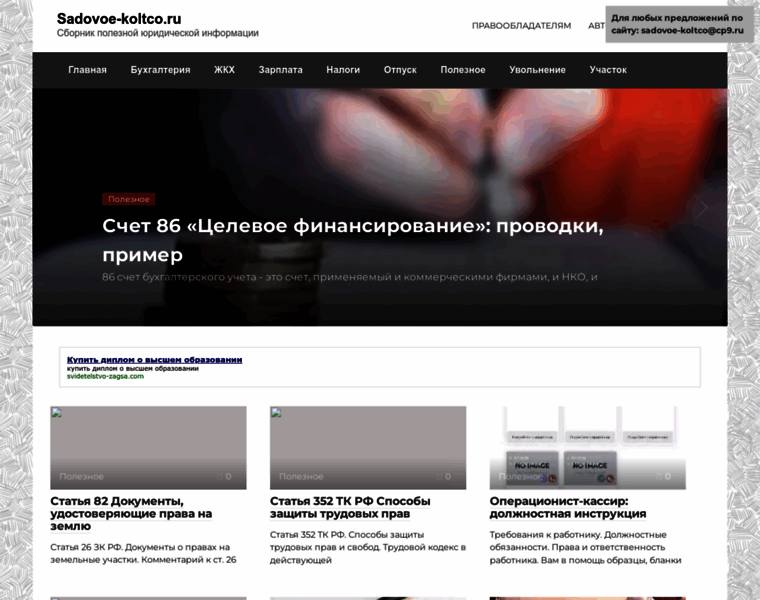 Sadovoe-koltco.ru thumbnail