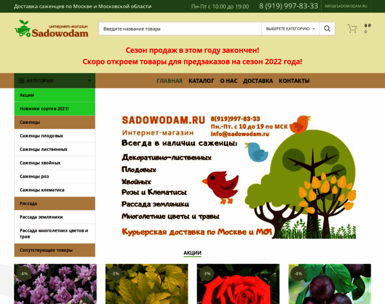 Sadowodam.ru thumbnail