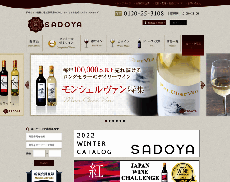 Sadoya-wine.com thumbnail