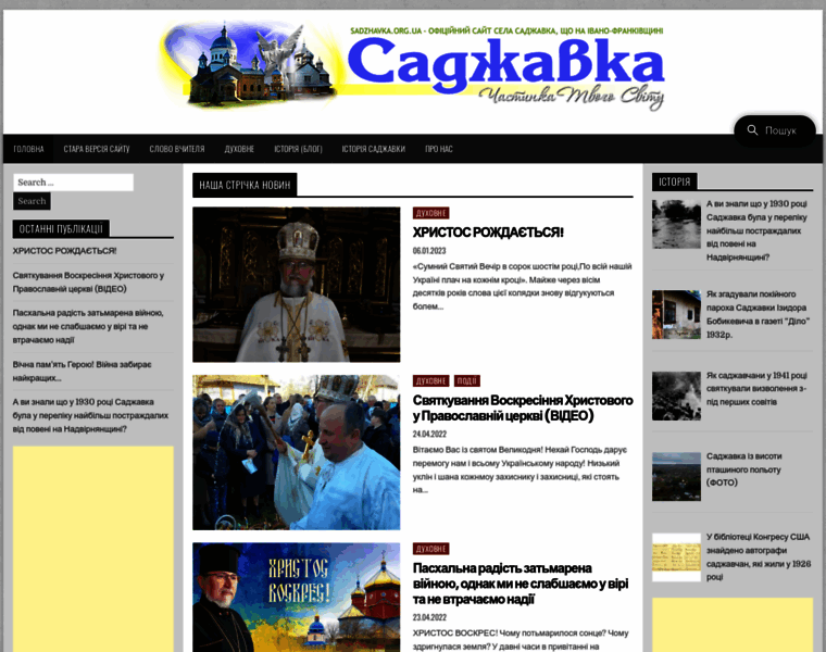 Sadzhavka.org.ua thumbnail
